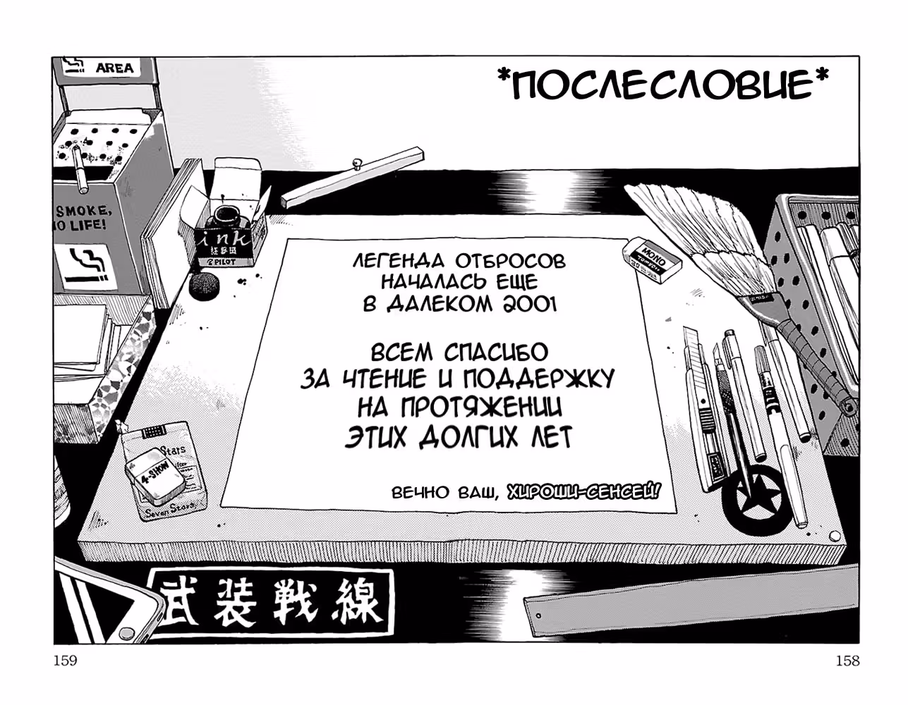 ОТБРОСЫ — Том 3 · Глава 131, страница 50
