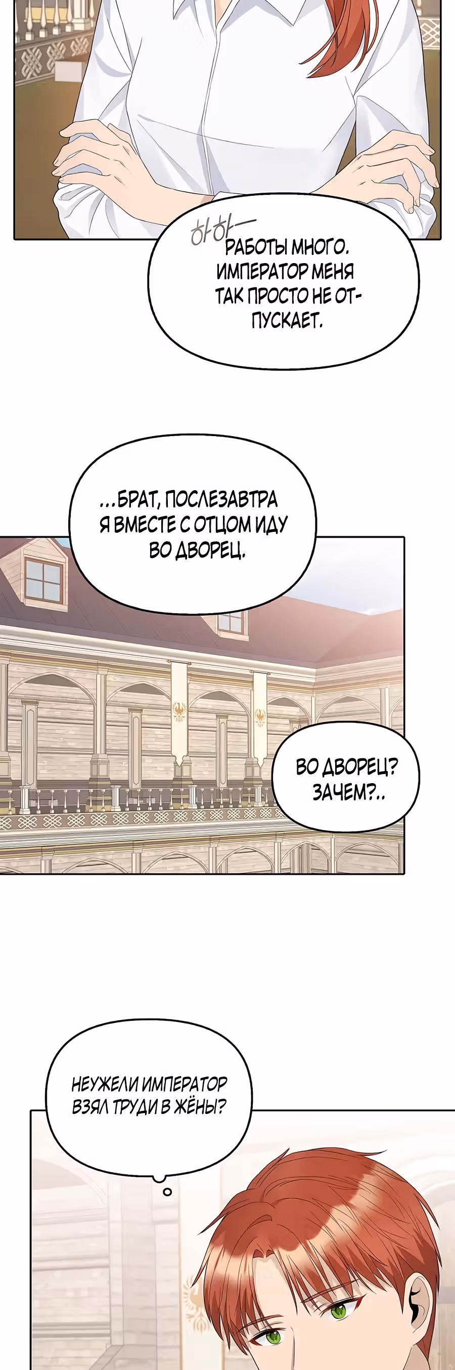 Маска императора — Том 1 · Глава 20, страница 16