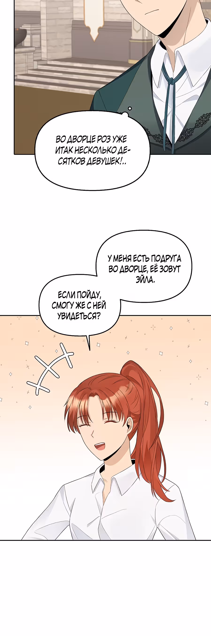 Маска императора — Том 1 · Глава 20, страница 17