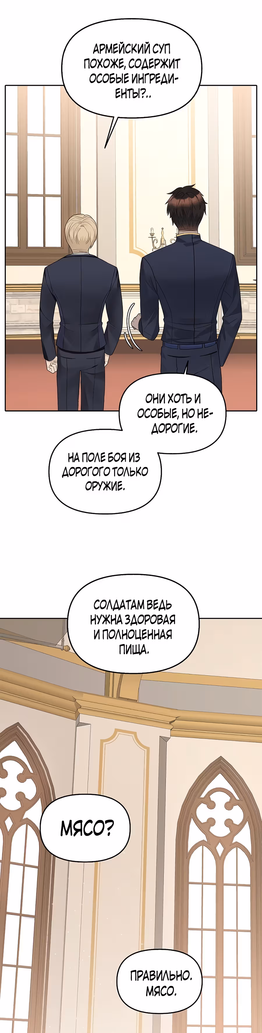 Маска императора — Том 1 · Глава 20, страница 3