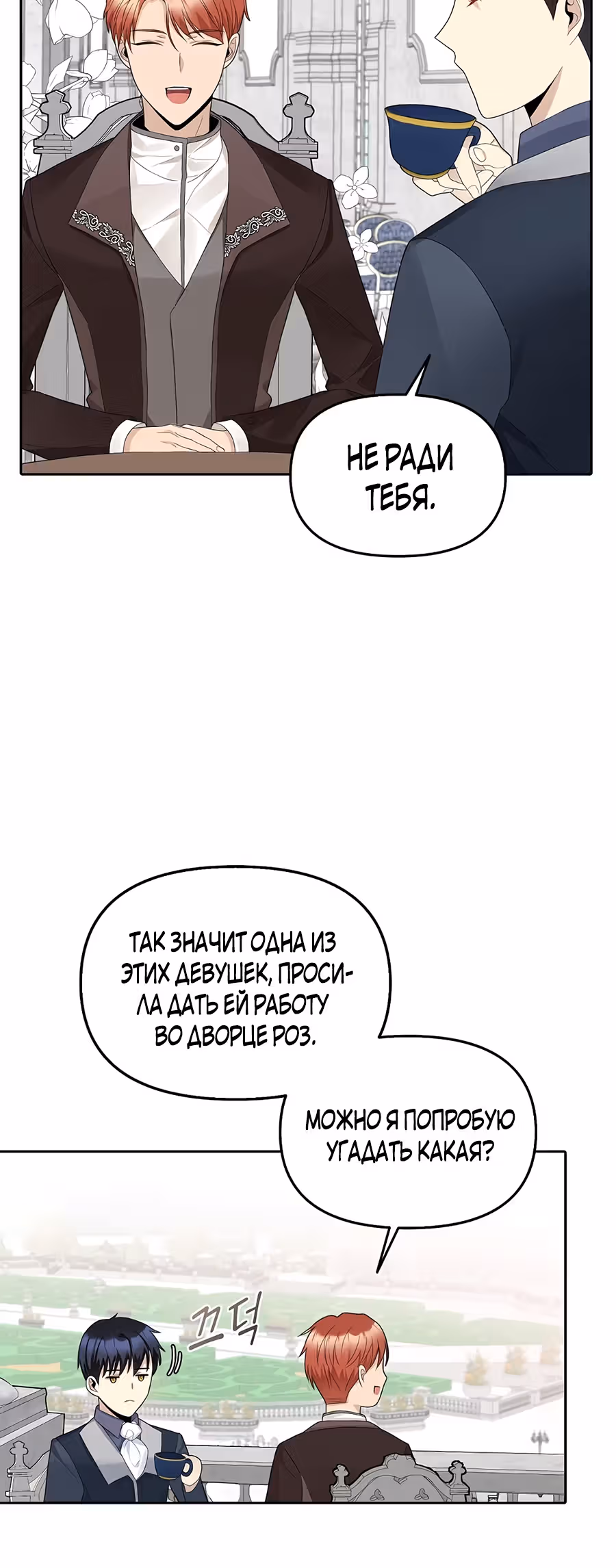Маска императора — Том 1 · Глава 20, страница 23