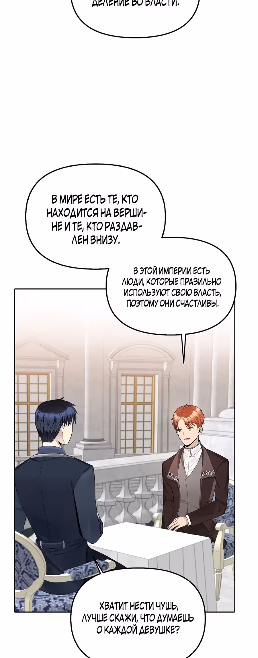 Маска императора — Том 1 · Глава 20, страница 25