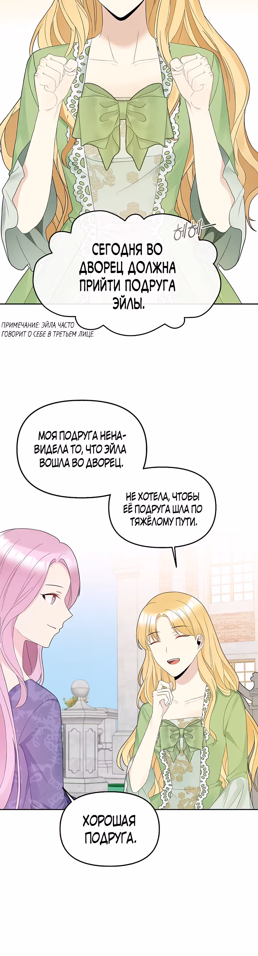 Маска императора — Том 1 · Глава 20, страница 33