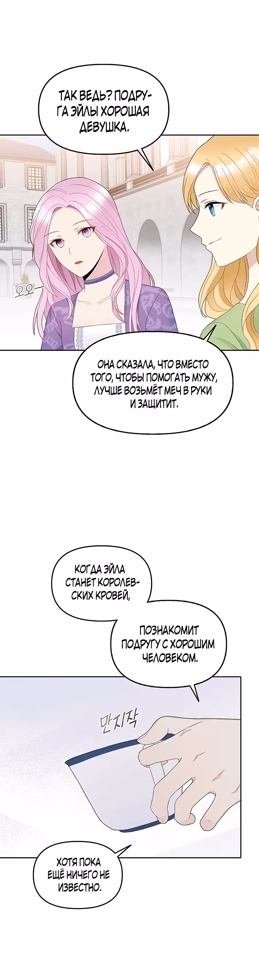 Маска императора — Том 1 · Глава 20, страница 34