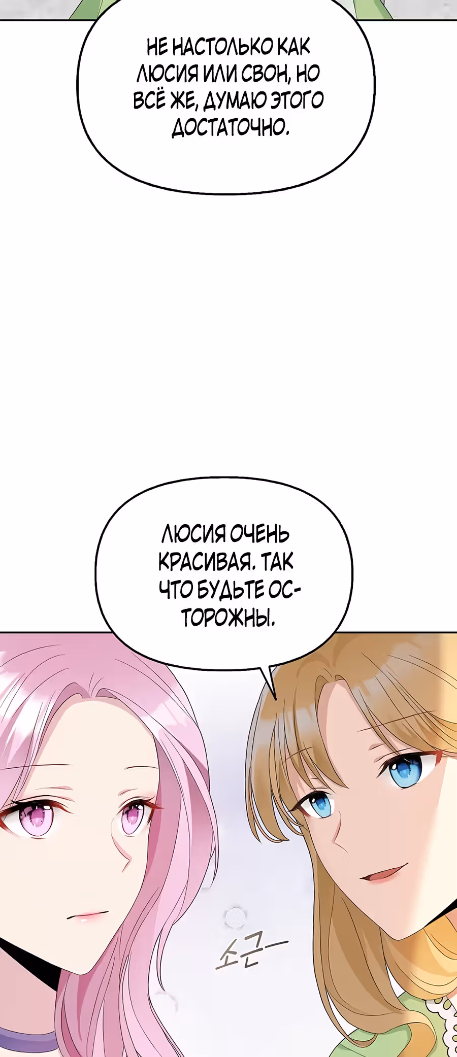 Маска императора — Том 1 · Глава 20, страница 37