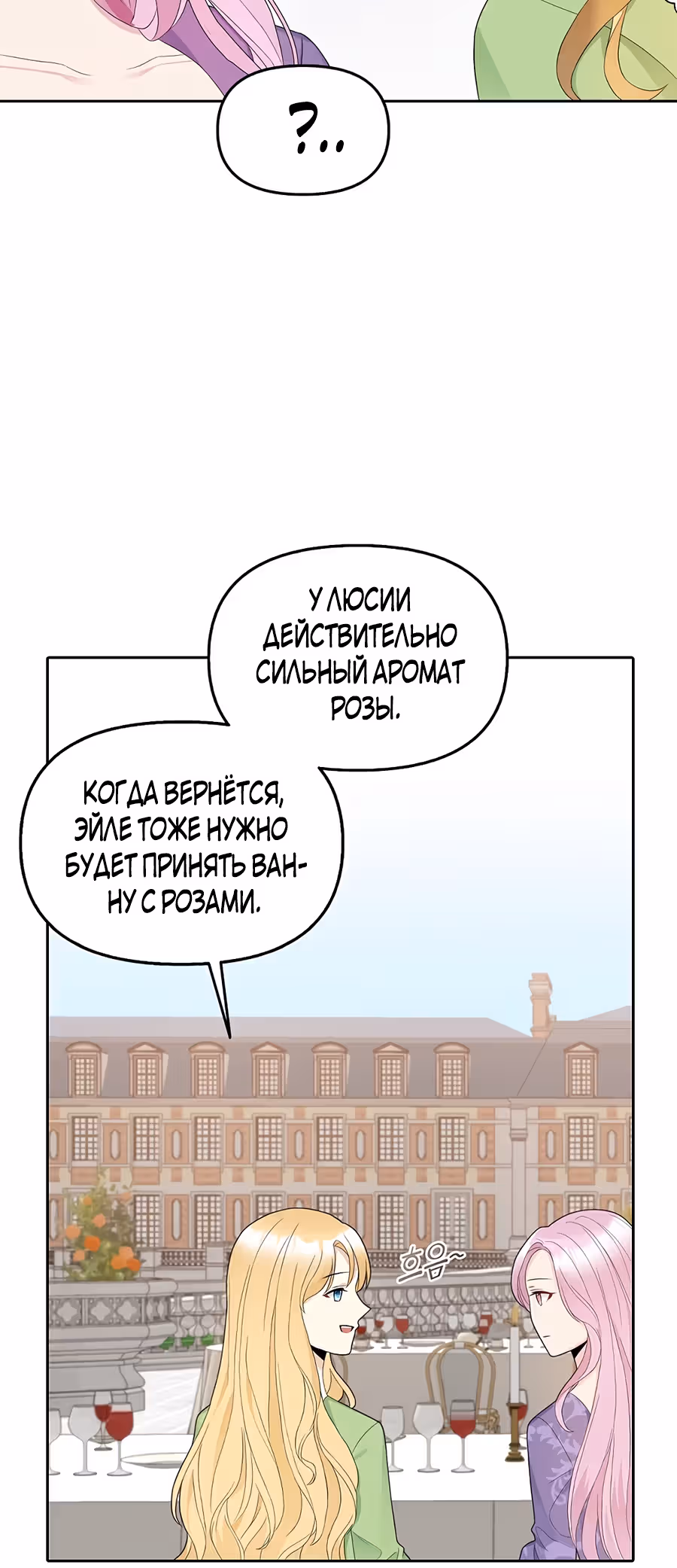 Маска императора — Том 1 · Глава 20, страница 38