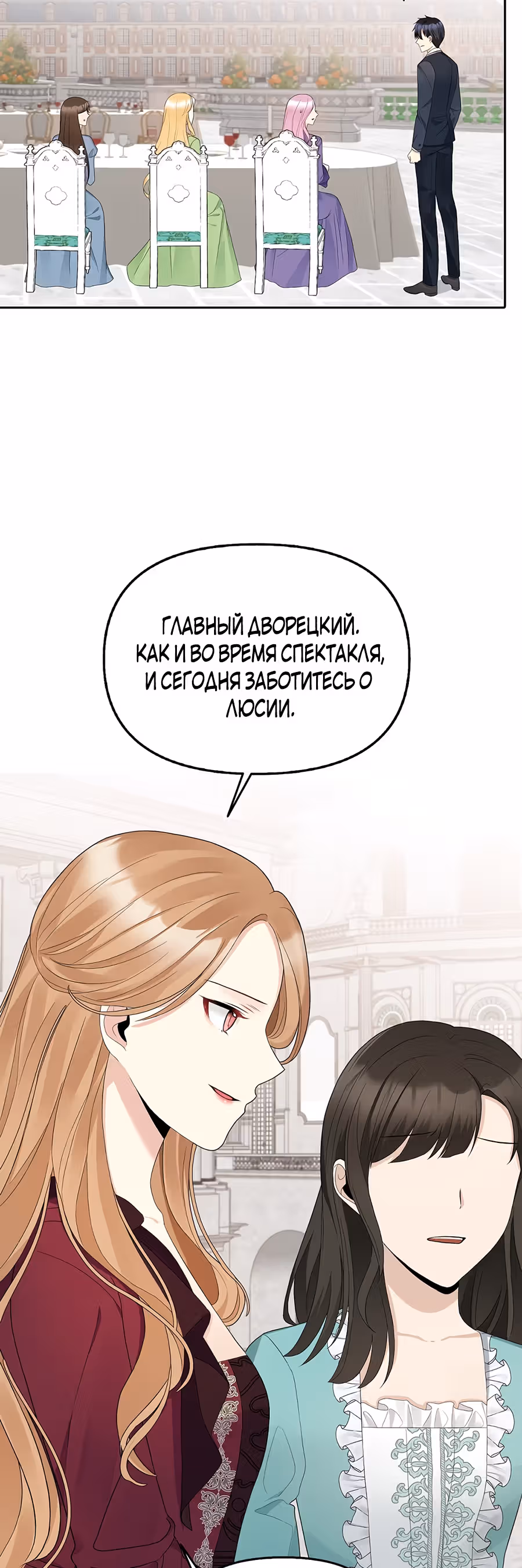 Маска императора — Том 1 · Глава 20, страница 44
