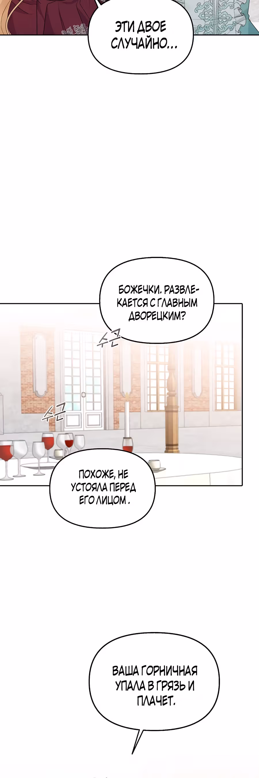 Маска императора — Том 1 · Глава 20, страница 45