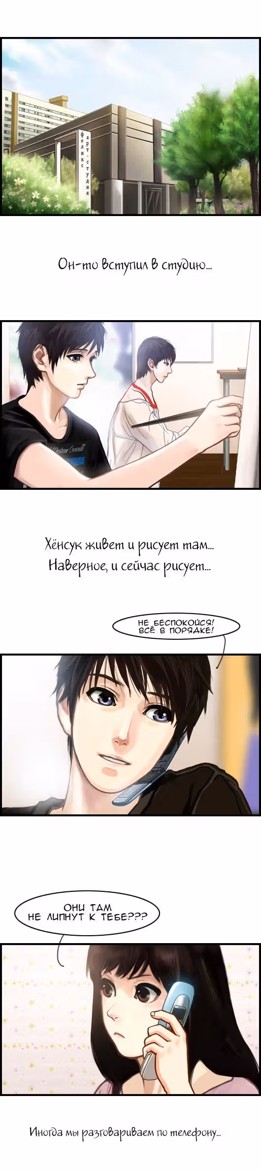 Розовая Леди — Том 5 · Глава 1, страница 6