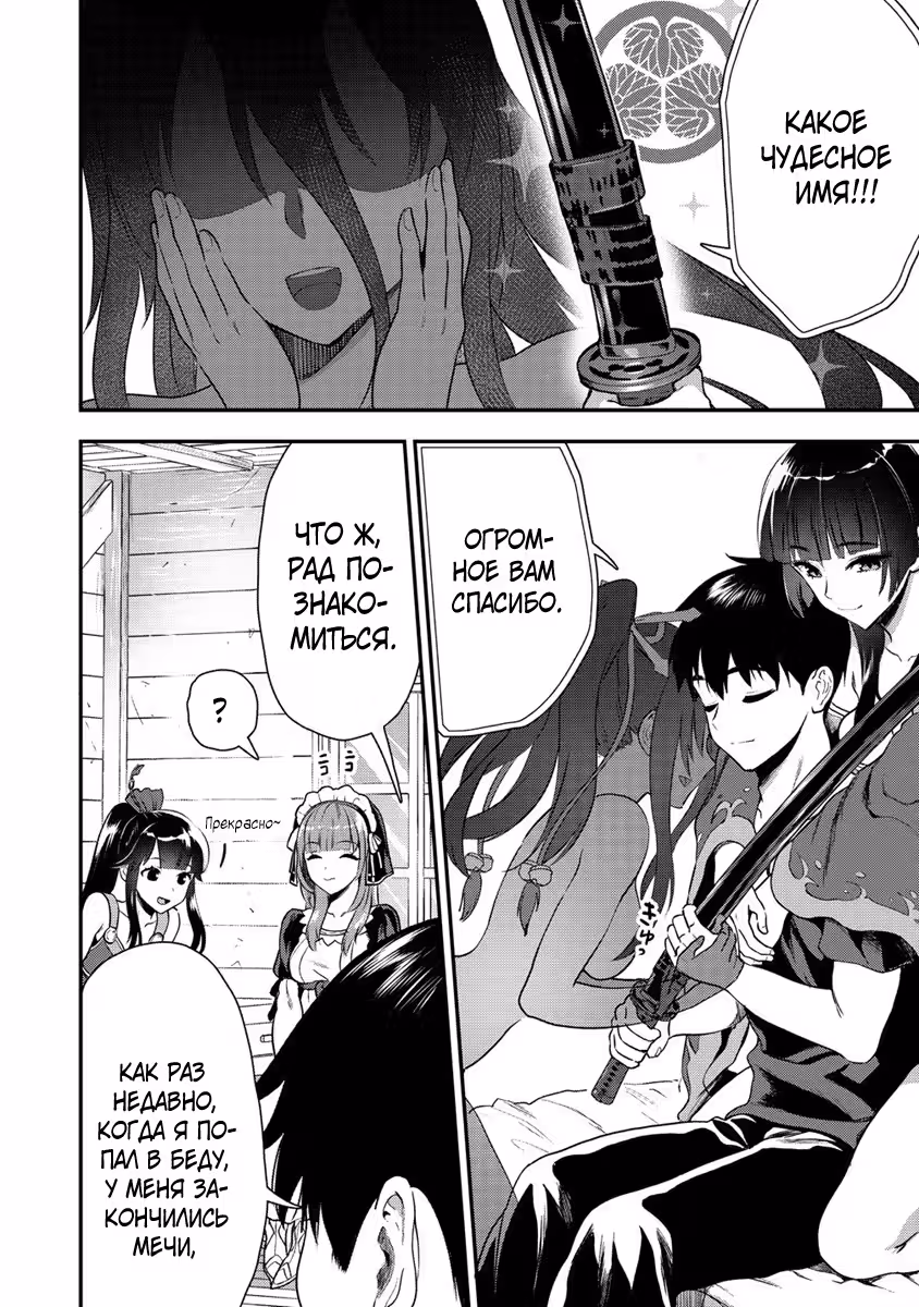 Повелитель магических мечей — Том 3 · Глава 20.1, страница 14