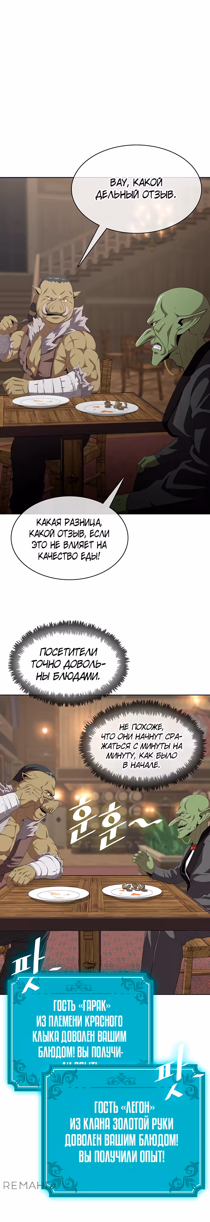 Шеф-повар Кан из иного мира — Том 1 · Глава 6, страница 21