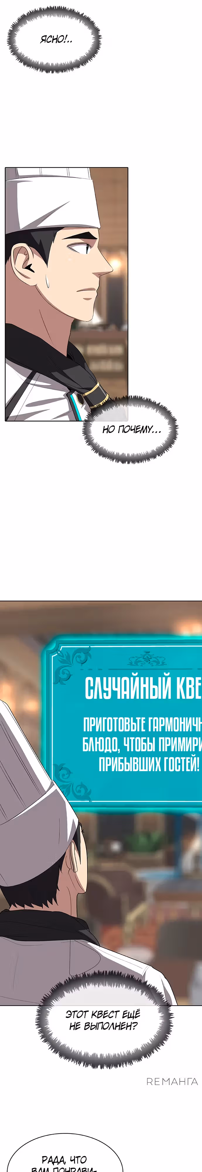 Шеф-повар Кан из иного мира — Том 1 · Глава 6, страница 22
