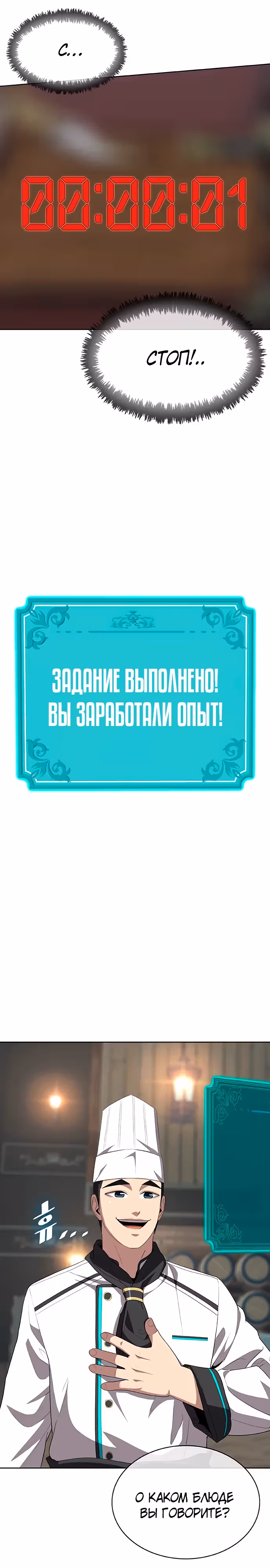 Шеф-повар Кан из иного мира — Том 1 · Глава 6, страница 36