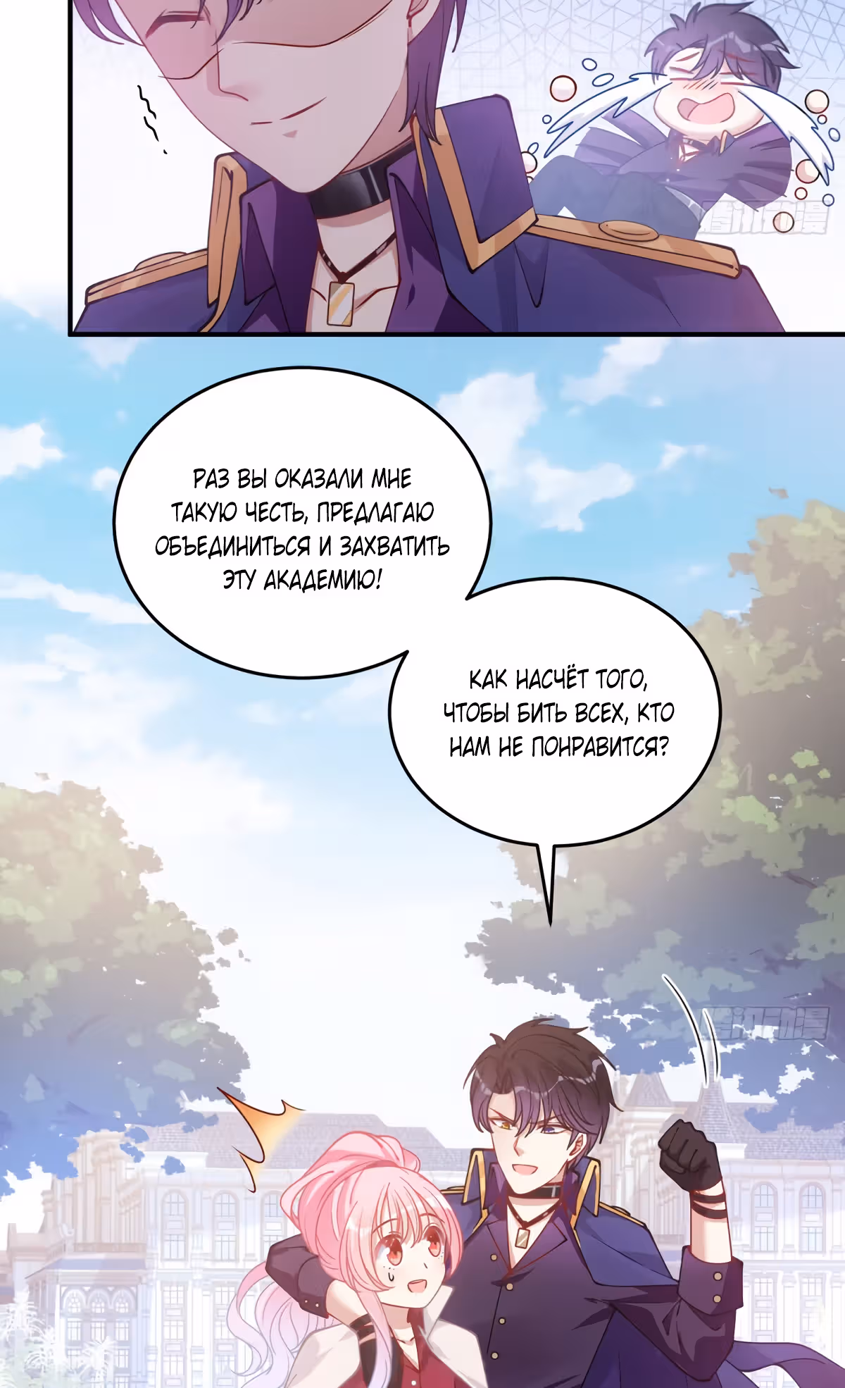 Закон выживания принцессы — Том 1 · Глава 24, страница 37