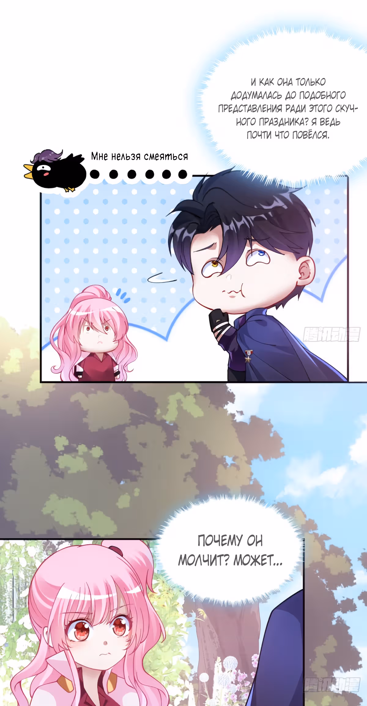 Закон выживания принцессы — Том 1 · Глава 24, страница 43