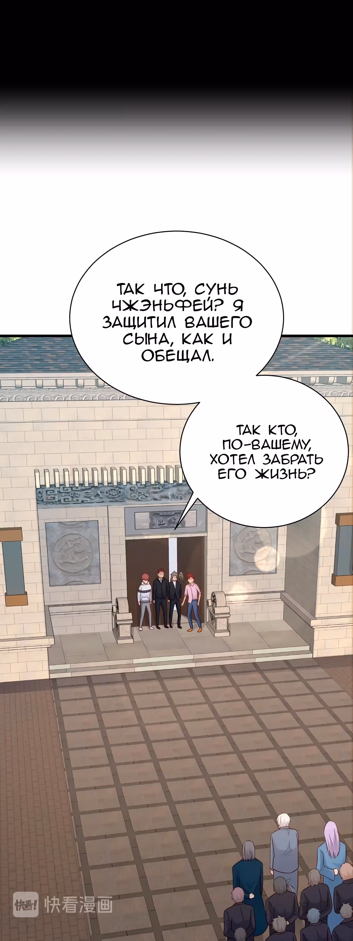 Сильнейшая система культивации — Том 1 · Глава 80, страница 28