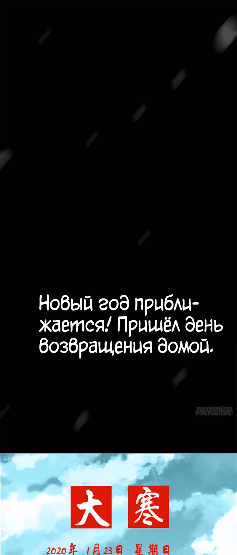 Северный поезд X47 — Том 1 · Глава 0, страница 1