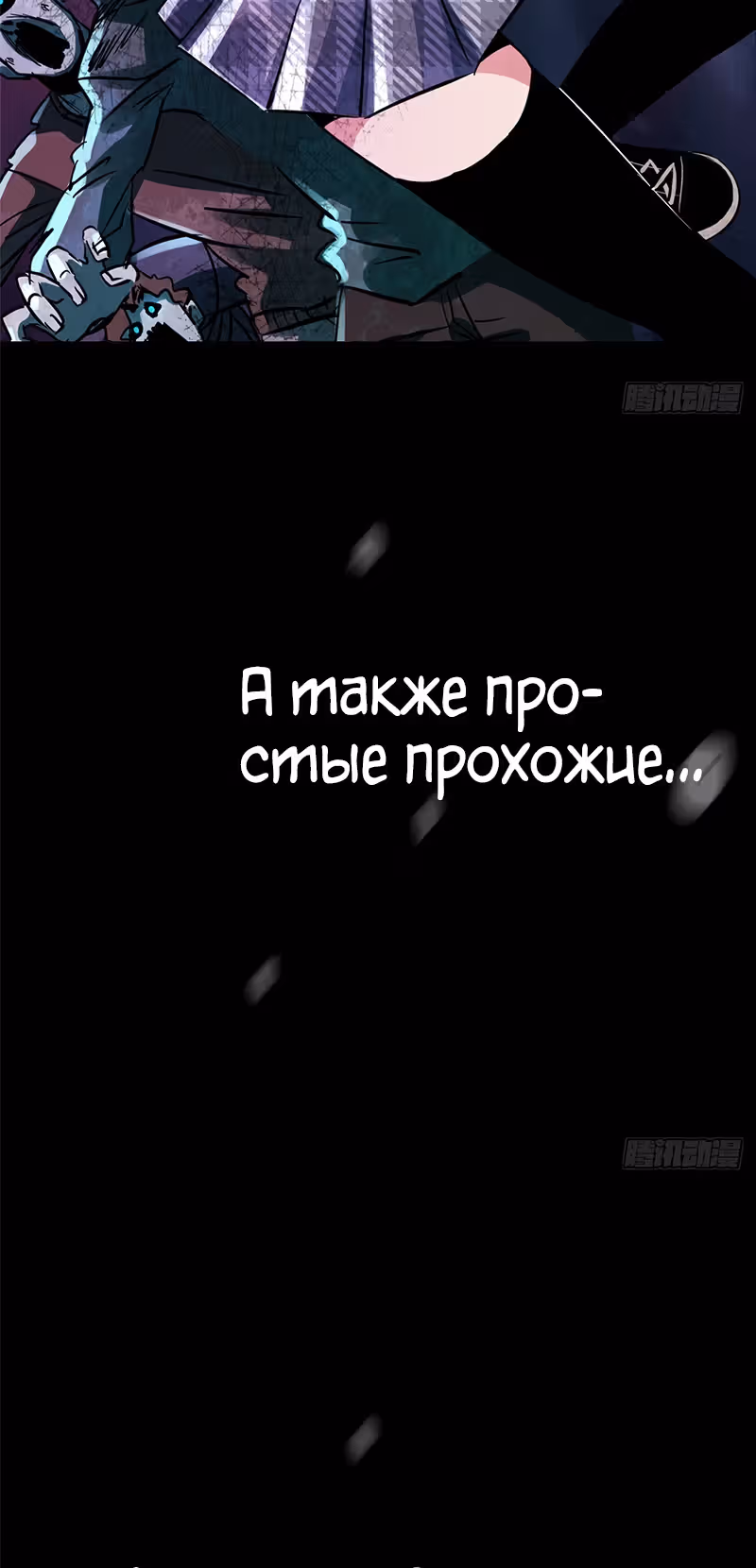Северный поезд X47 — Том 1 · Глава 0, страница 11