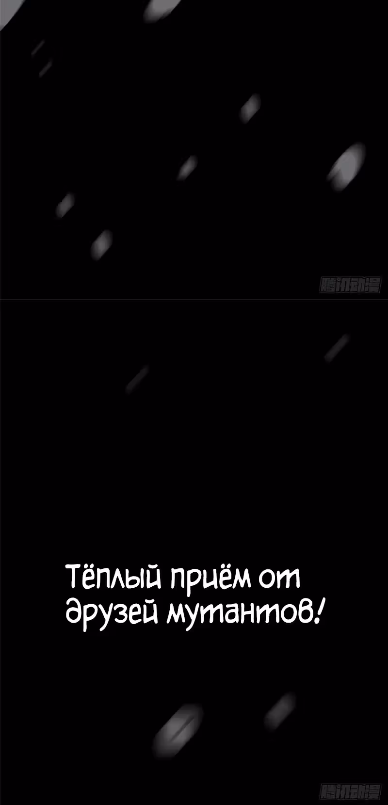 Северный поезд X47 — Том 1 · Глава 0, страница 13