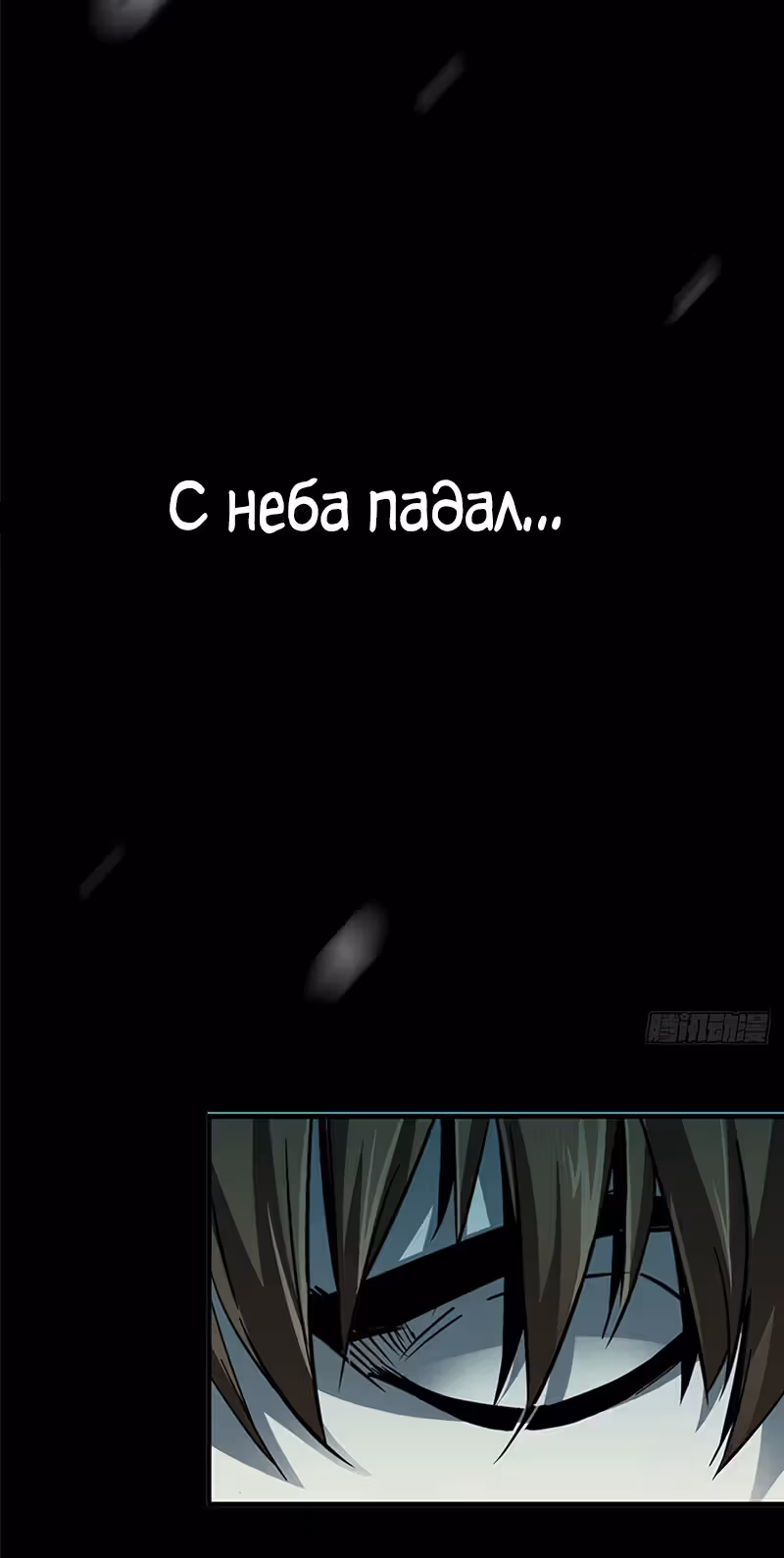 Северный поезд X47 — Том 1 · Глава 0, страница 19