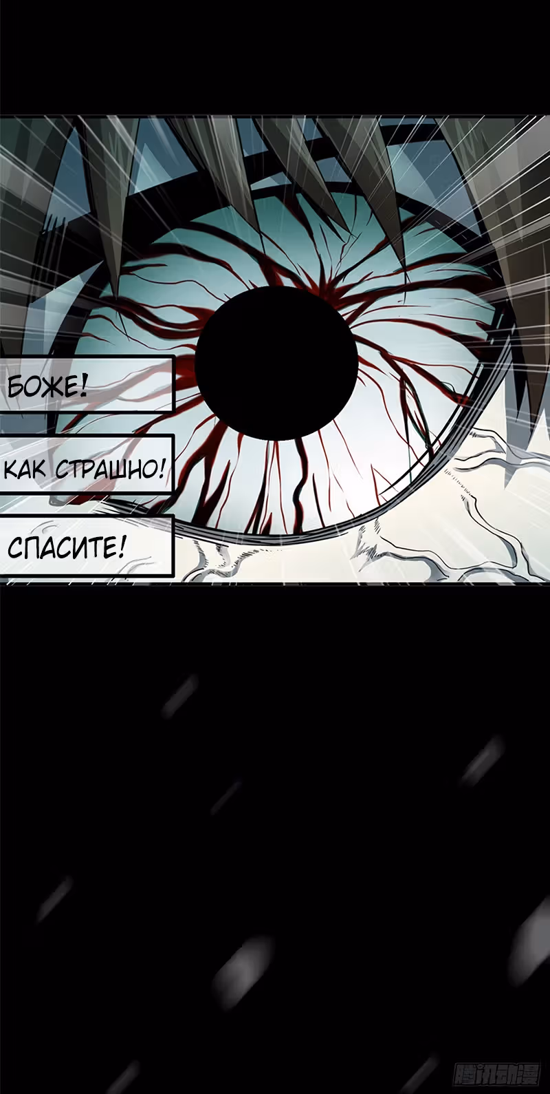 Северный поезд X47 — Том 1 · Глава 0, страница 20