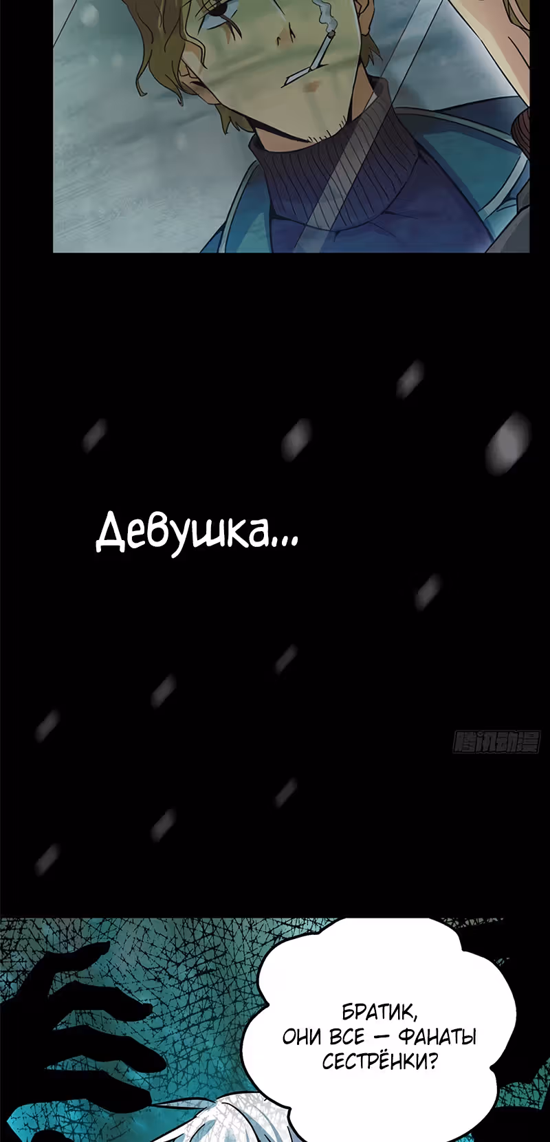 Северный поезд X47 — Том 1 · Глава 0, страница 9