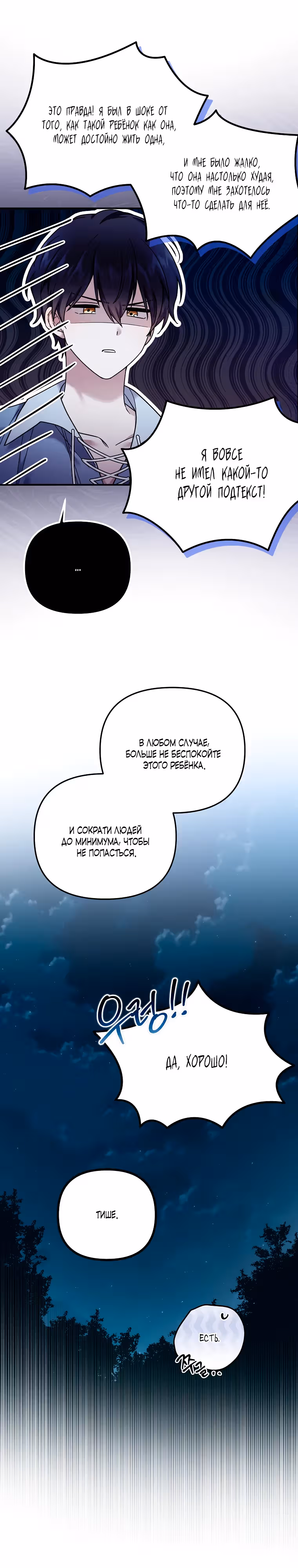 Смертельно больная злодейка отказывается быть принятой в семью — Том 1 · Глава 11, страница 12