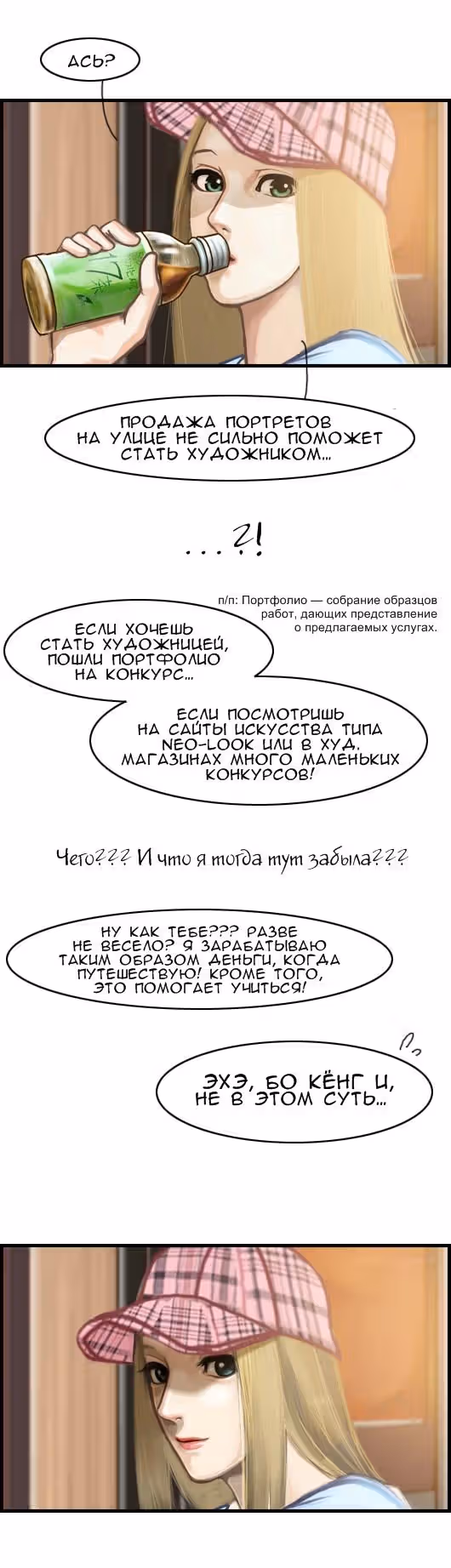 Розовая Леди — Том 5 · Глава 2, страница 17