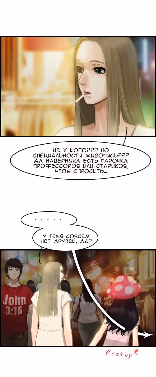 Розовая Леди — Том 5 · Глава 2, страница 5