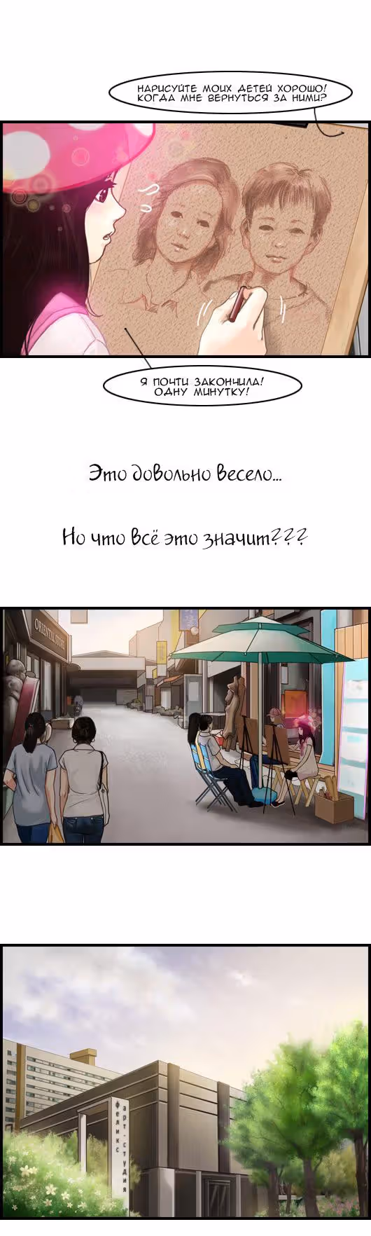Розовая Леди — Том 5 · Глава 2, страница 10