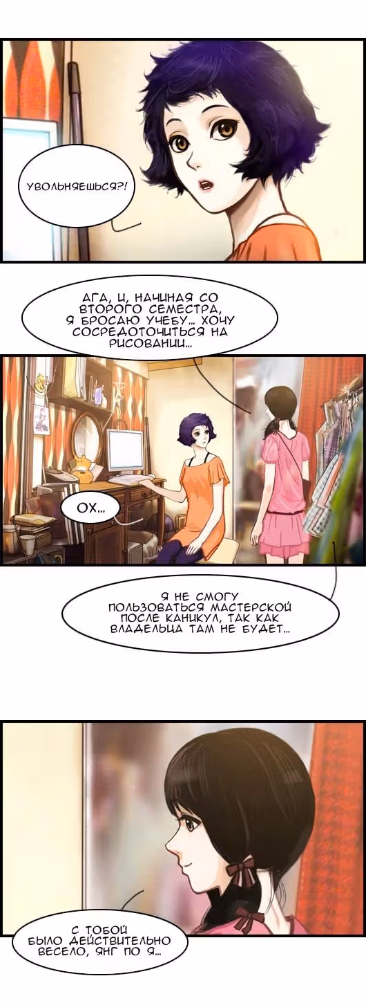 Розовая Леди — Том 5 · Глава 3, страница 15