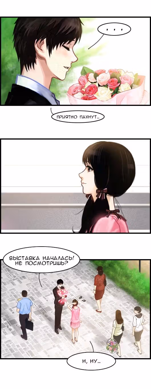 Розовая Леди — Том 5 · Глава 3, страница 10