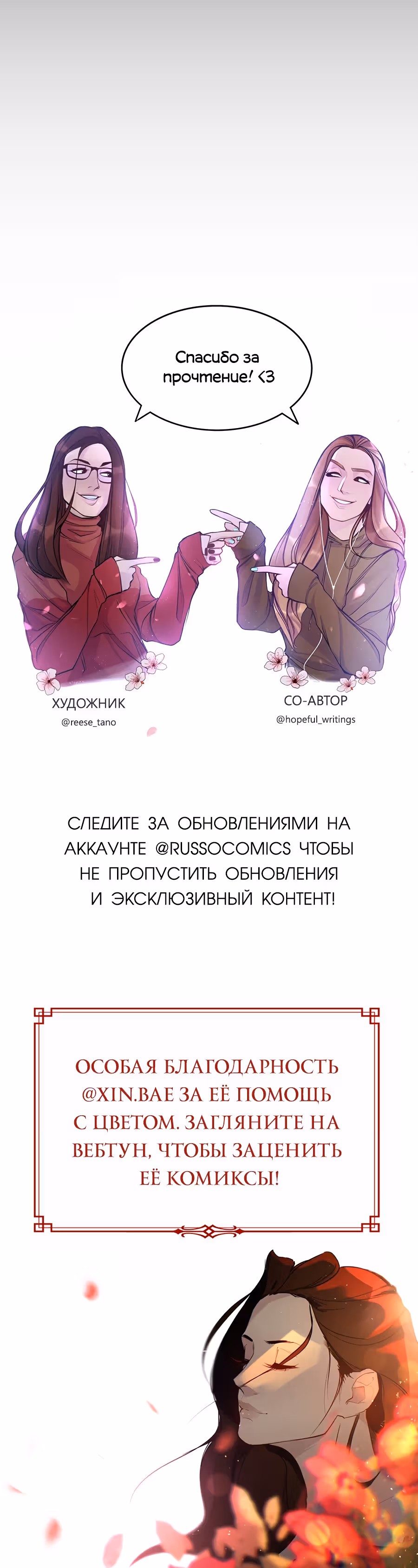 Руссо — Том 1 · Глава 3, страница 33