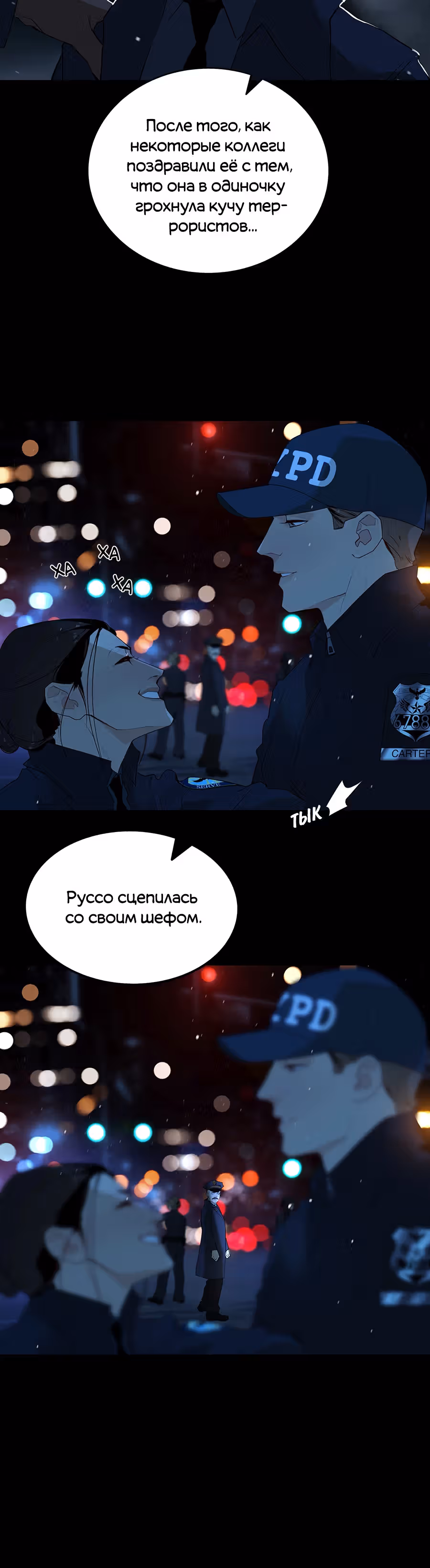 Руссо — Том 1 · Глава 3, страница 5