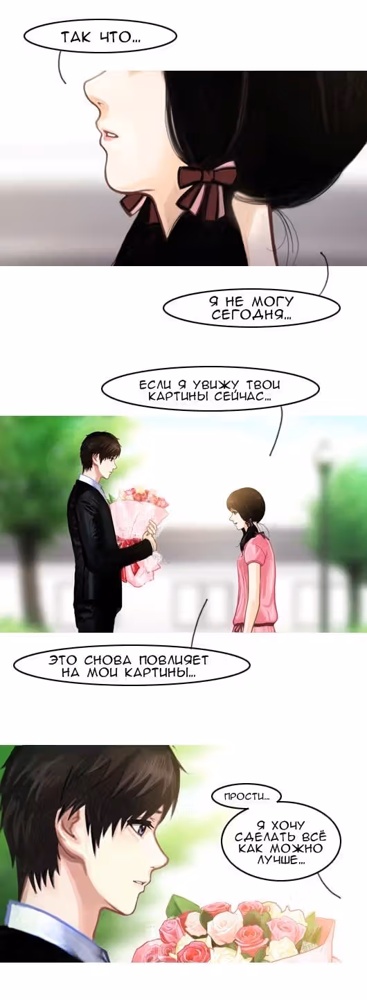 Розовая Леди — Том 5 · Глава 4, страница 4