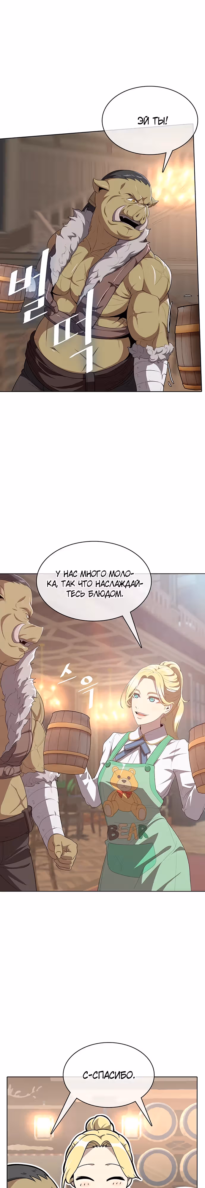 Шеф-повар Кан из иного мира — Том 1 · Глава 7, страница 17