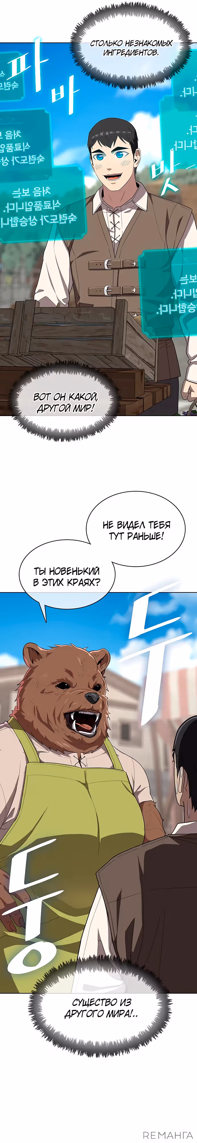 Шеф-повар Кан из иного мира — Том 1 · Глава 7, страница 32
