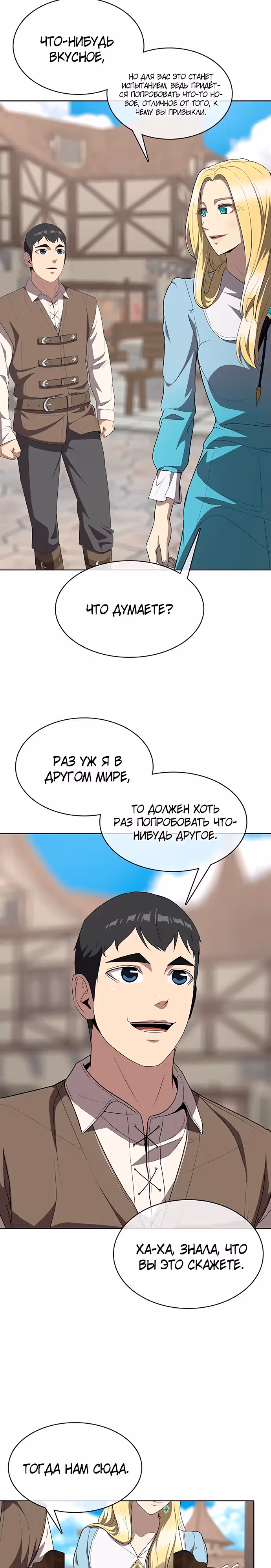 Шеф-повар Кан из иного мира — Том 1 · Глава 7, страница 35