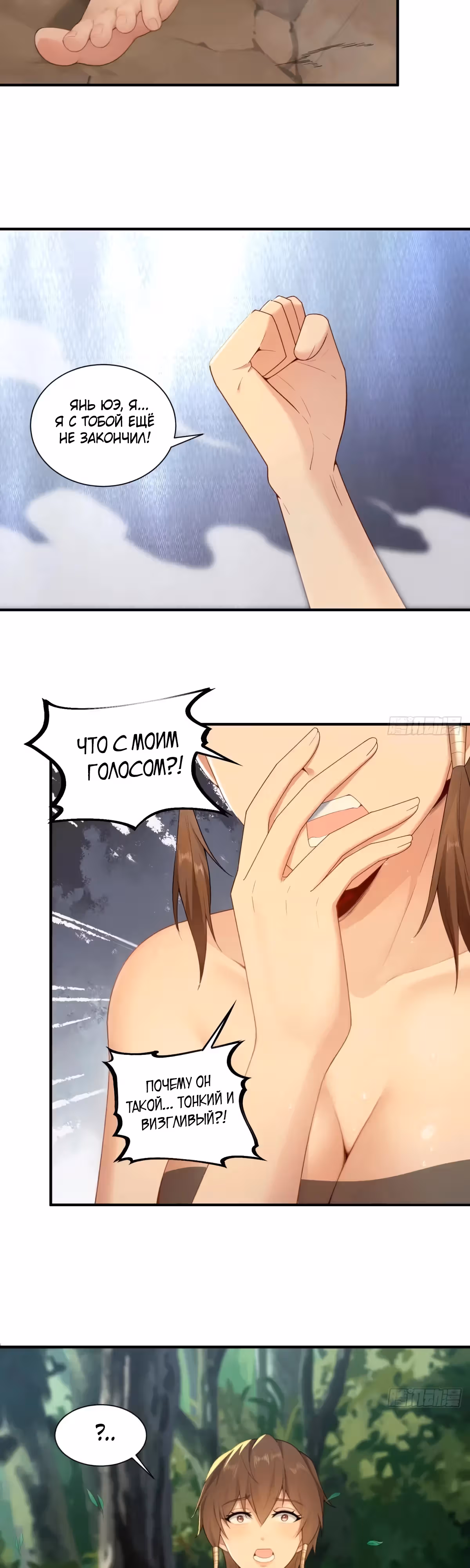 Система настоящего бунтаря — Том 1 · Глава 99, страница 15