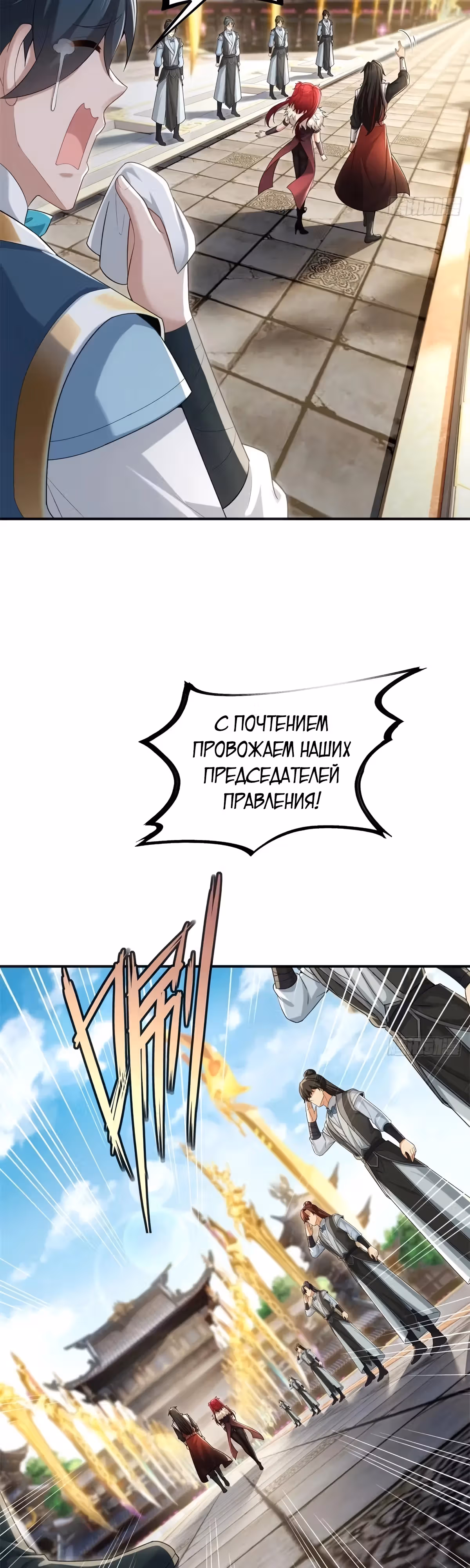 Система настоящего бунтаря — Том 1 · Глава 99, страница 3