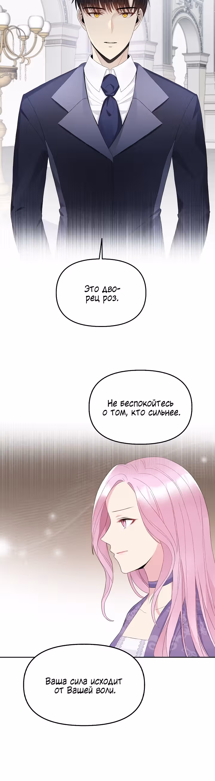 Маска императора — Том 1 · Глава 21, страница 13