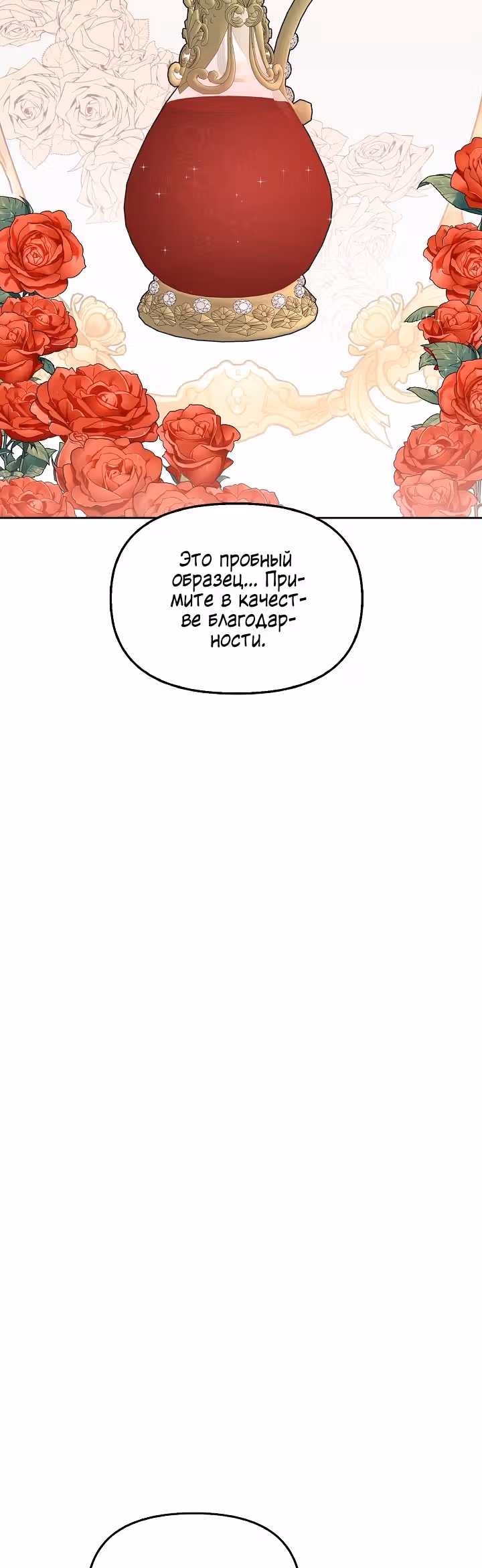 Маска императора — Том 1 · Глава 21, страница 17