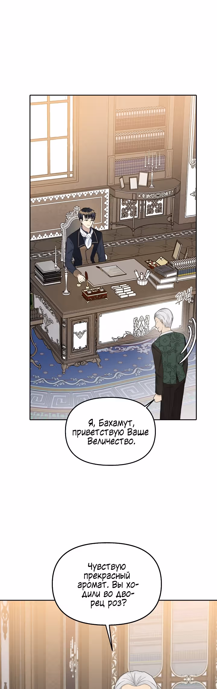 Маска императора — Том 1 · Глава 21, страница 25