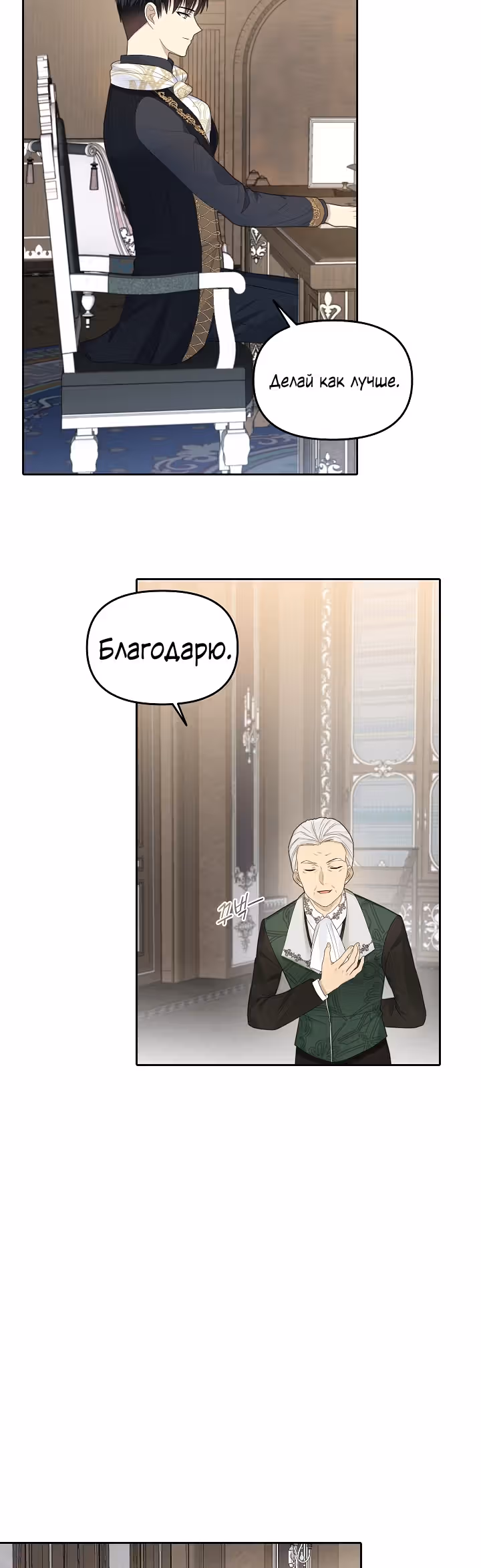 Маска императора — Том 1 · Глава 21, страница 31