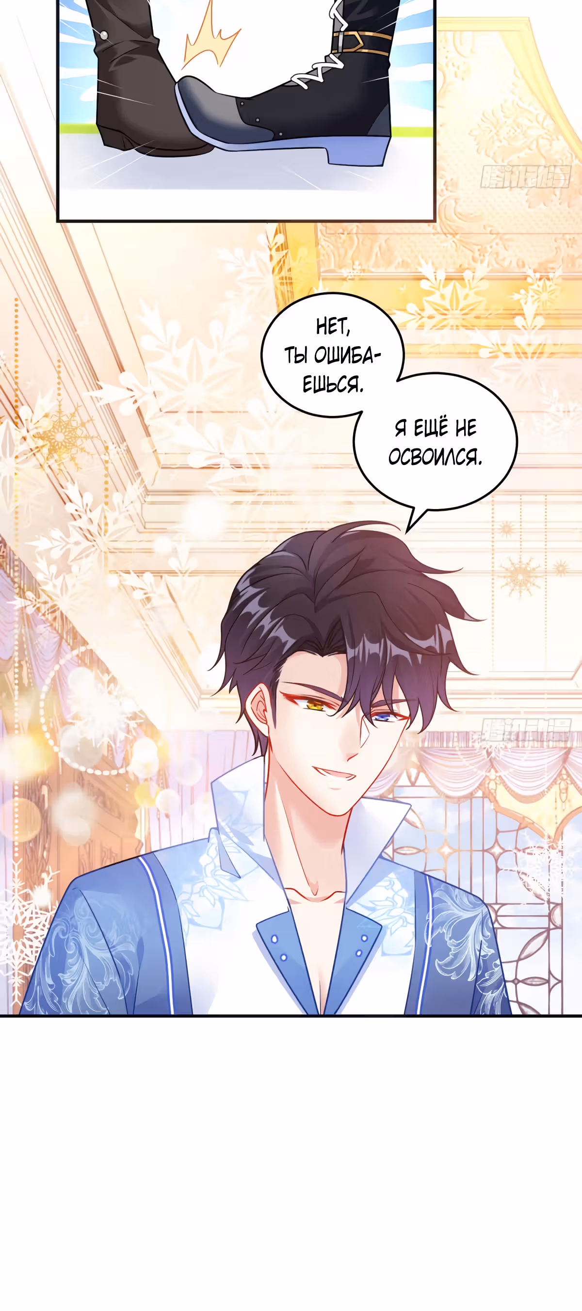 Закон выживания принцессы — Том 1 · Глава 25, страница 73
