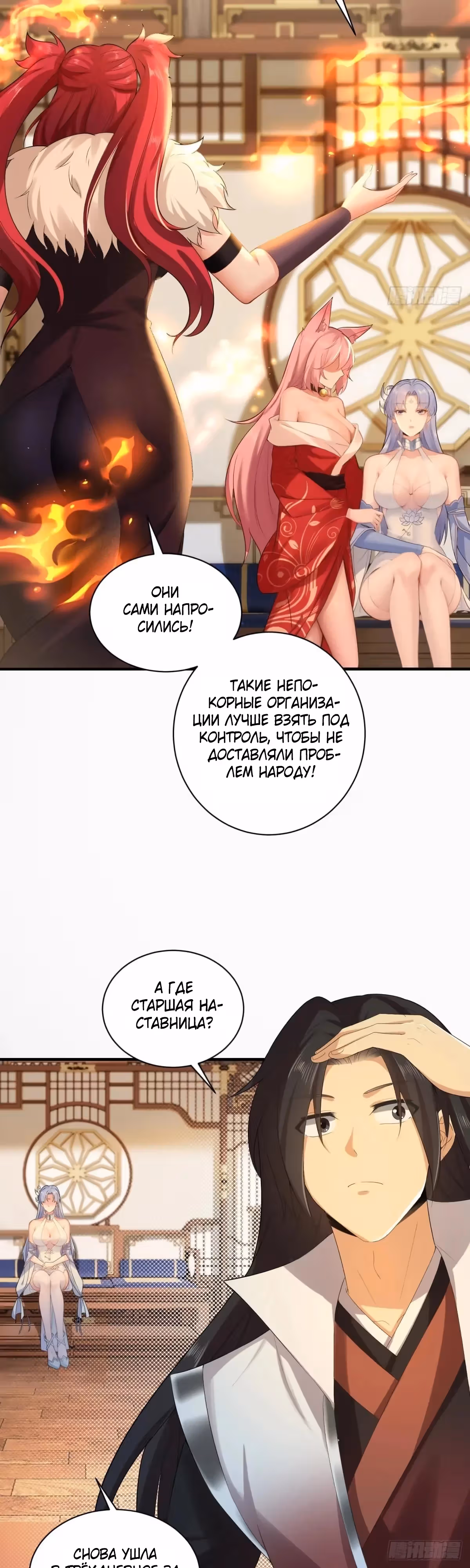 Система настоящего бунтаря — Том 1 · Глава 100, страница 6