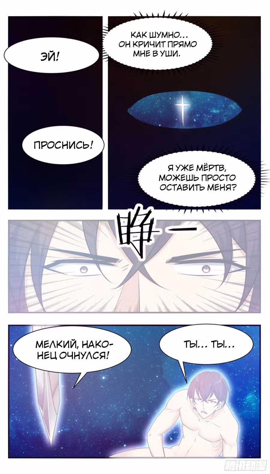 Царь богов — Том 1 · Глава 192, страница 2