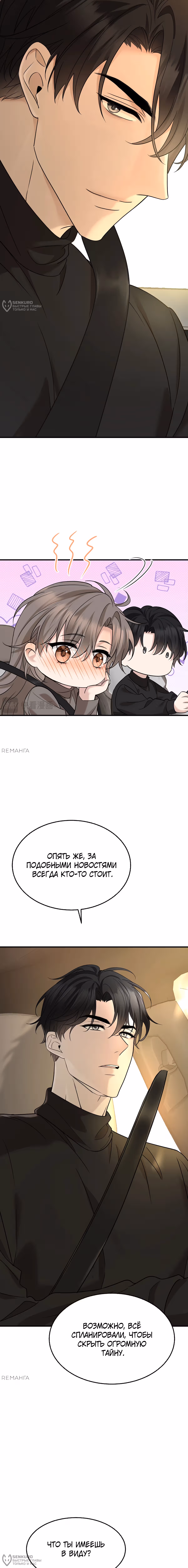 Я сошлась с дядей бывшего — Том 1 · Глава 71, страница 12