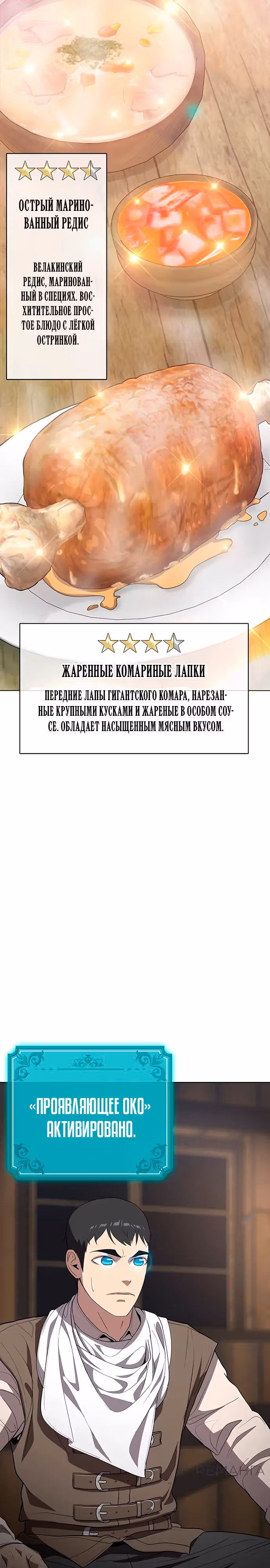 Шеф-повар Кан из иного мира — Том 1 · Глава 8, страница 5