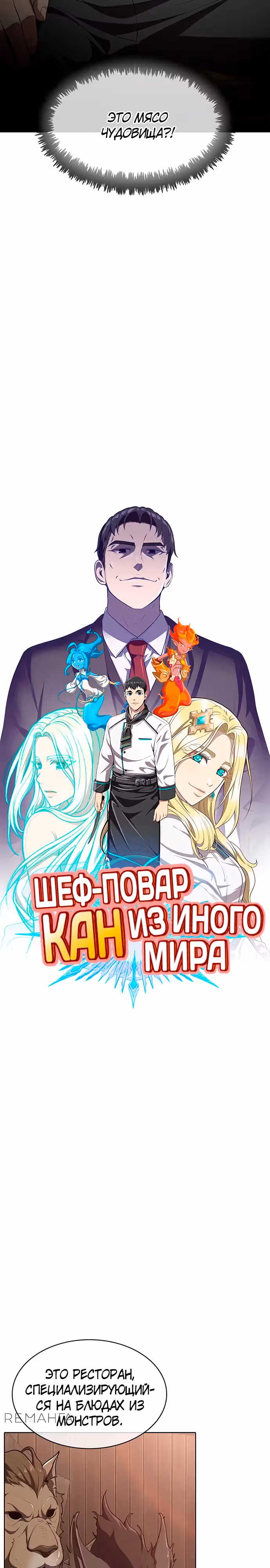 Шеф-повар Кан из иного мира — Том 1 · Глава 8, страница 6